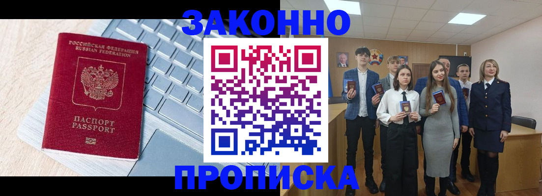 прописка законно в Улан-Удэ