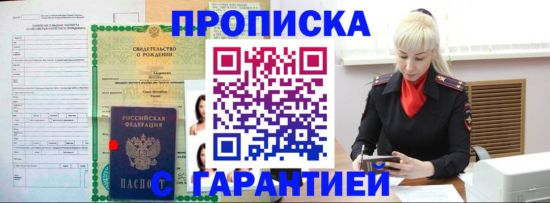 прописка в квартире в Улан-Удэ