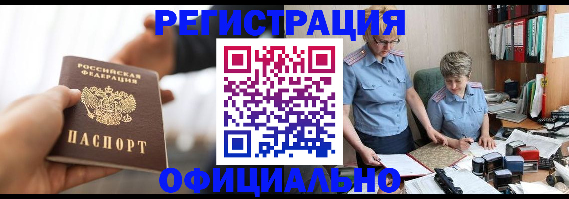 прописка иностранных граждан в Улан-Удэ