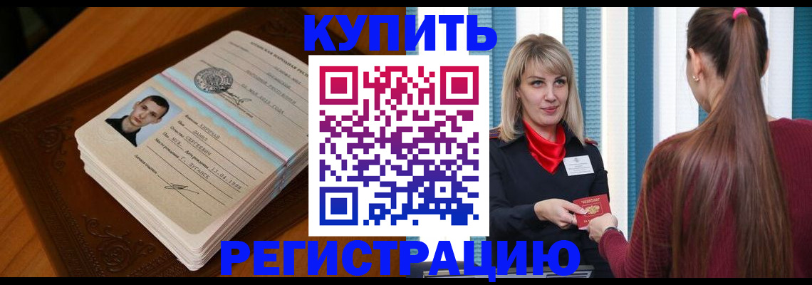 прописка гарантия в Улан-Удэ