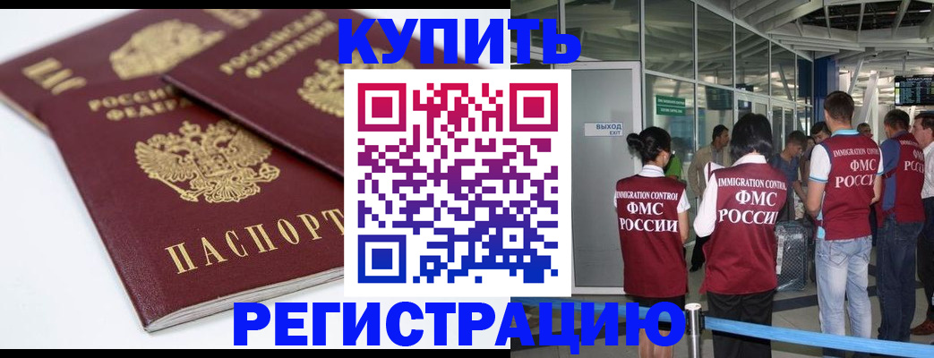 миграционный учет в Улан-Удэ