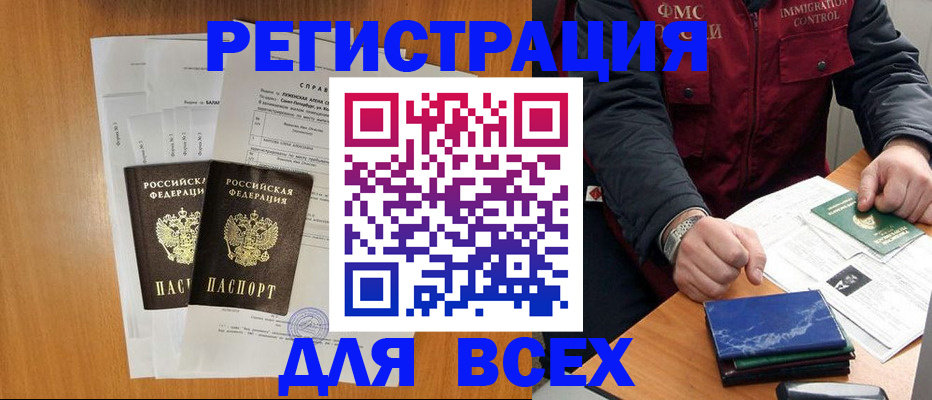 временная регистрация поиск в Улан-Удэ