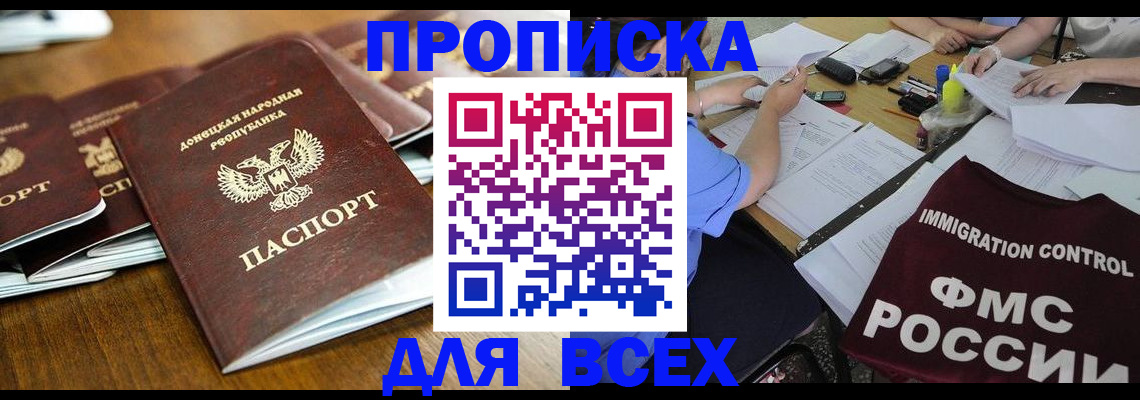 временная регистрация недорого в Улан-Удэ
