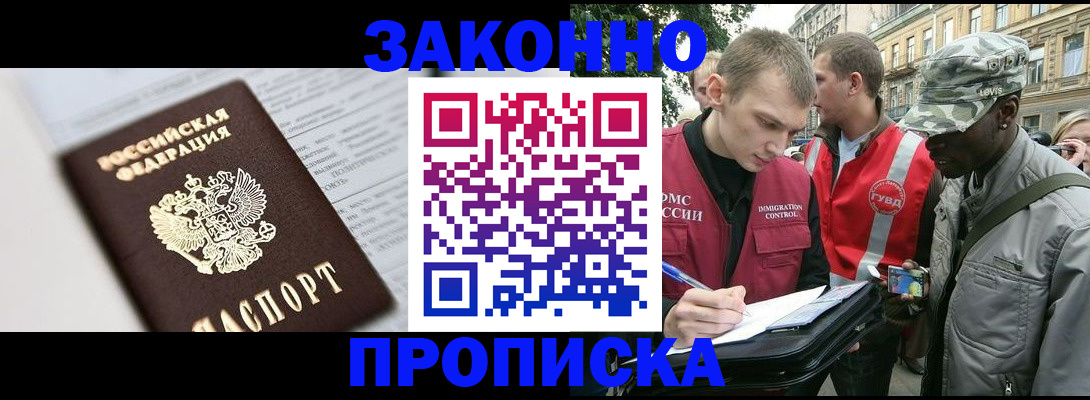 прописка в квартире в Улан-Удэ